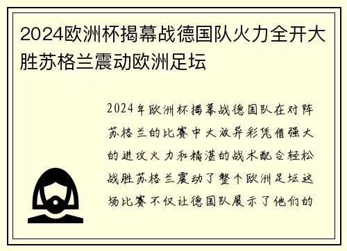 /uploads/images/20260618/2024-ou-zhou-bei-jie-mu-zhan-de-guo-dui-huo-li-quan-kai-da-sheng-su-ge-lan-zhen-dong-ou-zhou-zu-tan.webp