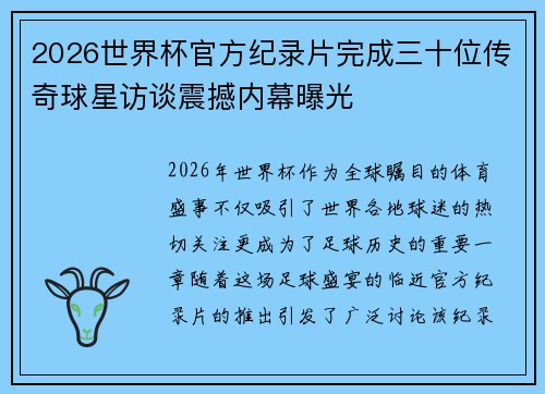 /uploads/images/20260619/2026-shi-jie-bei-guan-fang-ji-lu-pian-wan-cheng-san-shi-wei-chuan-qi-qiu-xing-fang-tan-zhen-han-nei-mu-pu-guang.webp
