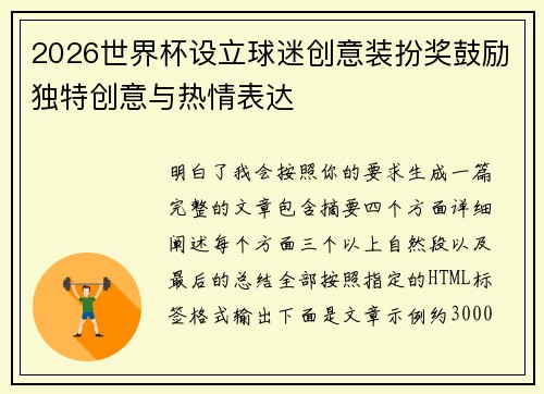 /uploads/images/20260619/2026-shi-jie-bei-she-li-qiu-mi-chuang-yi-zhuang-ban-jiang-gu-li-du-te-chuang-yi-yu-re-qing-biao-da.webp