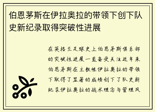 /uploads/images/20260622/bo-en-mao-si-zai-yi-la-ao-la-de-dai-ling-xia-chuang-xia-dui-shi-xin-ji-lu-qu-de-tu-po-xing-jin-zhan.webp