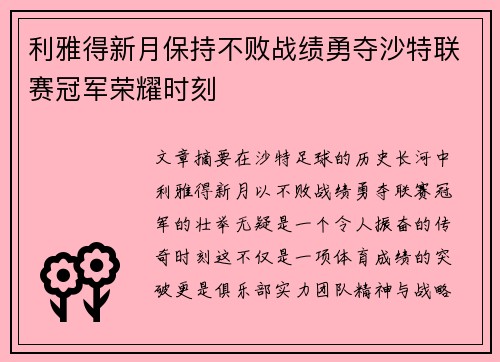 /uploads/images/20260623/li-ya-de-xin-yue-bao-chi-bu-bai-zhan-ji-yong-duo-sha-te-lian-sai-guan-jun-rong-yao-shi-ke.webp