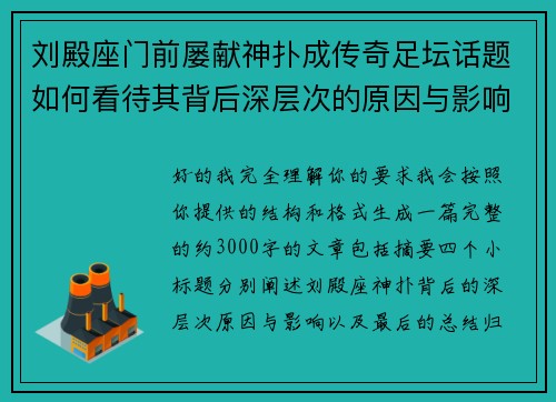 /uploads/images/20260623/liu-dian-zuo-men-qian-lyu-xian-shen-pu-cheng-chuan-qi-zu-tan-hua-ti-ru-he-kan-dai-qi-bei-hou-shen-ceng-ci-de-yuan-yin-yu-ying-xiang.webp