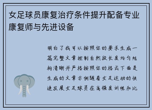 /uploads/images/20260626/nyu-zu-qiu-yuan-kang-fu-zhi-liao-tiao-jian-ti-sheng-pei-bei-zhuan-ye-kang-fu-shi-yu-xian-jin-she-bei.webp