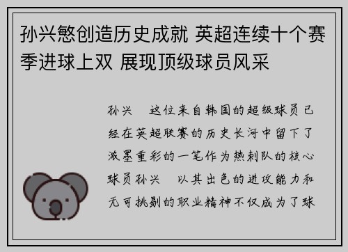 /uploads/images/20260627/sun-xing-min-chuang-zao-li-shi-cheng-jiu-ying-chao-lian-xu-shi-ge-sai-ji-jin-qiu-shang-shuang-zhan-xian-ding-ji-qiu-yuan-feng-cai.webp