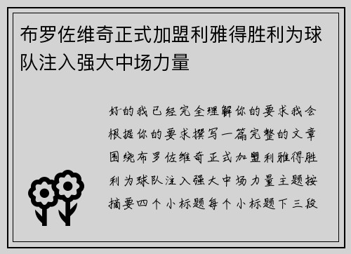 /uploads/images/20260629/bu-luo-zuo-wei-qi-zheng-shi-jia-meng-li-ya-de-sheng-li-wei-qiu-dui-zhu-ru-qiang-da-zhong-chang-li-liang.webp
