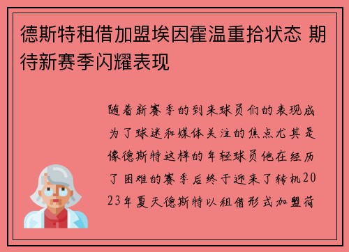 /uploads/images/20260629/de-si-te-zu-jie-jia-meng-ai-yin-huo-wen-chong-shi-zhuang-tai-qi-dai-xin-sai-ji-shan-yao-biao-xian.webp