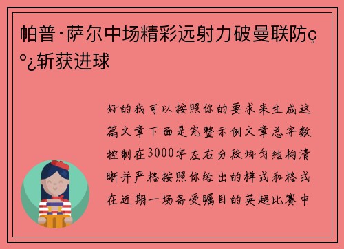 /uploads/images/20260629/pa-pu-sa-er-zhong-chang-jing-cai-yuan-she-li-po-man-lian-fang-xian-zhan-huo-jin-qiu.webp
