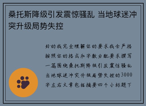 /uploads/images/20260704/sang-tuo-si-jiang-ji-yin-fa-zhen-jing-sao-luan-dang-di-qiu-mi-chong-tu-sheng-ji-ju-shi-shi-kong.webp