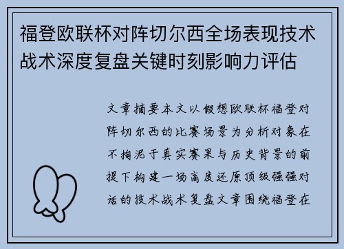 /uploads/images/20260706/fu-deng-ou-lian-bei-dui-zhen-qie-er-xi-quan-chang-biao-xian-ji-shu-zhan-shu-shen-du-fu-pan-guan-jian-shi-ke-ying-xiang-li-ping-gu.webp