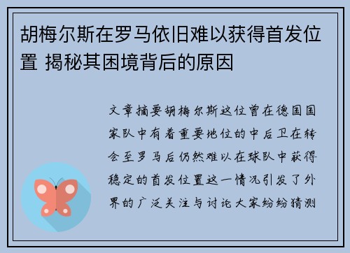 /uploads/images/20260708/hu-mei-er-si-zai-luo-ma-yi-jiu-nan-yi-huo-de-shou-fa-wei-zhi-jie-mi-qi-kun-jing-bei-hou-de-yuan-yin.webp
