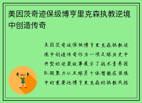 /uploads/images/20260708/mei-yin-ci-qi-ji-bao-ji-bo-heng-li-ke-sen-zhi-jiao-ni-jing-zhong-chuang-zao-chuan-qi.webp