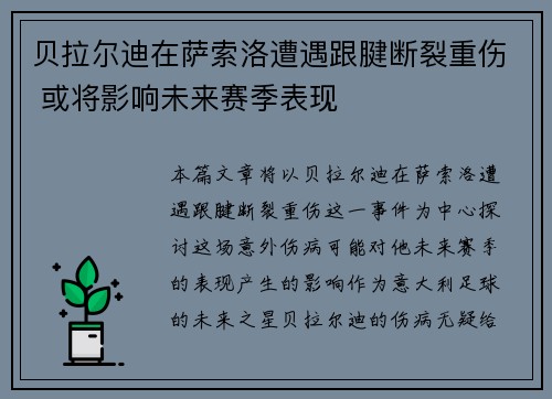 /uploads/images/20260709/bei-la-er-di-zai-sa-suo-luo-zao-yu-gen-jian-duan-lie-zhong-shang-huo-jiang-ying-xiang-wei-lai-sai-ji-biao-xian.webp