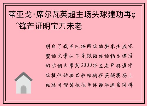 /uploads/images/20260709/di-ya-ge-xi-er-wa-ying-chao-zhu-chang-tou-qiu-jian-gong-zai-xian-feng-mang-zheng-ming-bao-dao-wei-lao.webp