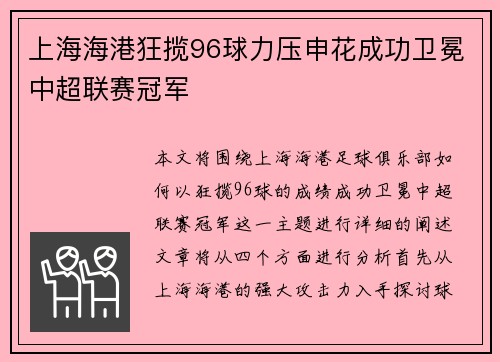 上海海港狂揽96球力压申花成功卫冕中超联赛冠军 上海海港狂揽96球力压申花成功卫冕中超联赛冠军