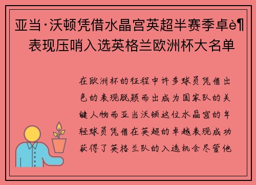 亚当·沃顿凭借水晶宫英超半赛季卓越表现压哨入选英格兰欧洲杯大名单 亚当·沃顿凭借水晶宫英超半赛季卓越表现压哨入选英格兰欧洲杯大名单