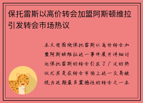 保托雷斯以高价转会加盟阿斯顿维拉引发转会市场热议 保托雷斯以高价转会加盟阿斯顿维拉引发转会市场热议