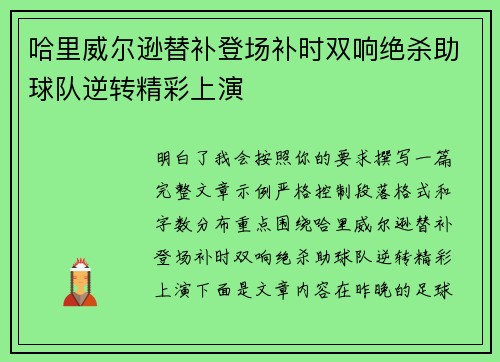 哈里威尔逊替补登场补时双响绝杀助球队逆转精彩上演