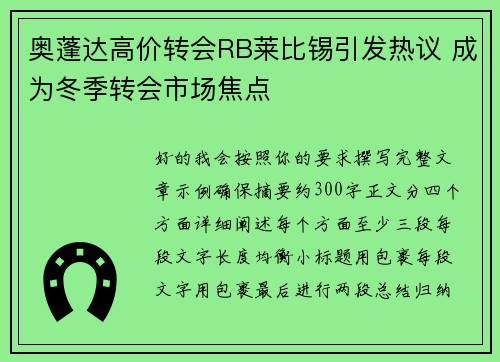 奥蓬达高价转会RB莱比锡引发热议 成为冬季转会市场焦点 奥蓬达高价转会RB莱比锡引发热议 成为冬季转会市场焦点