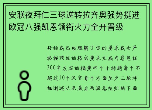 安联夜拜仁三球逆转拉齐奥强势挺进欧冠八强凯恩领衔火力全开晋级 安联夜拜仁三球逆转拉齐奥强势挺进欧冠八强凯恩领衔火力全开晋级