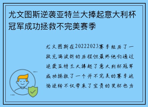 尤文图斯逆袭亚特兰大捧起意大利杯冠军成功拯救不完美赛季 尤文图斯逆袭亚特兰大捧起意大利杯冠军成功拯救不完美赛季