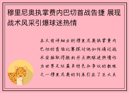 穆里尼奥执掌费内巴切首战告捷 展现战术风采引爆球迷热情 穆里尼奥执掌费内巴切首战告捷 展现战术风采引爆球迷热情