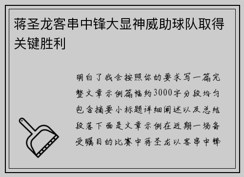 蒋圣龙客串中锋大显神威助球队取得关键胜利