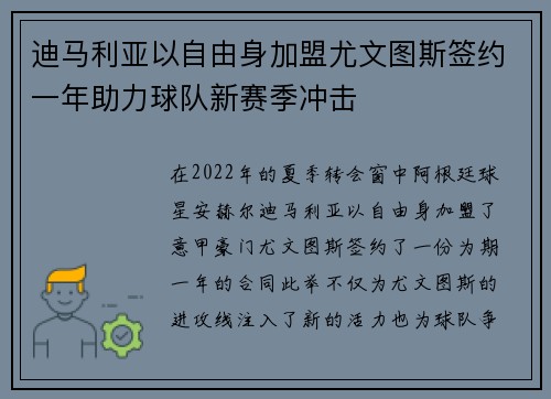 迪马利亚以自由身加盟尤文图斯签约一年助力球队新赛季冲击