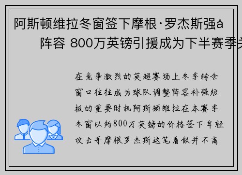 阿斯顿维拉冬窗签下摩根·罗杰斯强化阵容 800万英镑引援成为下半赛季关键人物